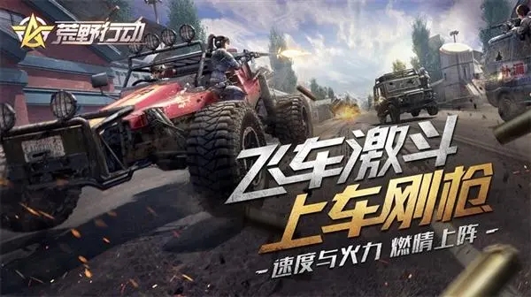 荒野行动怎么免费得跑车 荒野行动怎么免费得跑车