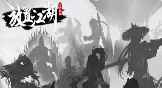 放置江湖适合5转的门派 放置江湖适合5转的门派