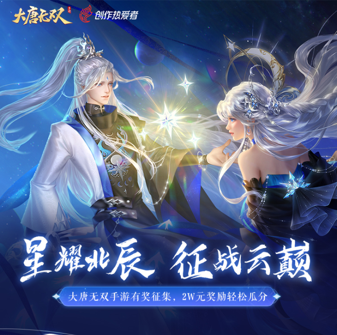 《大唐无双手游》X抖音创作者活动火热进行中，参与瓜分高额奖金！