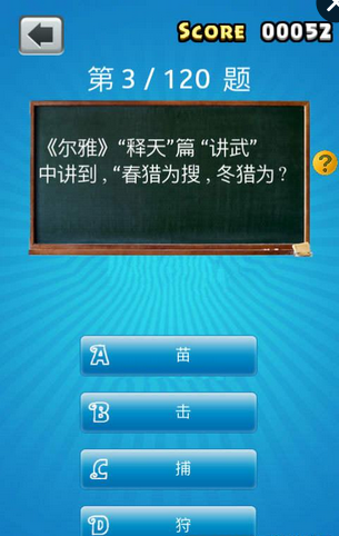 国学达人挑战赛