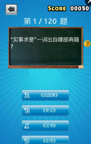 国学达人挑战赛