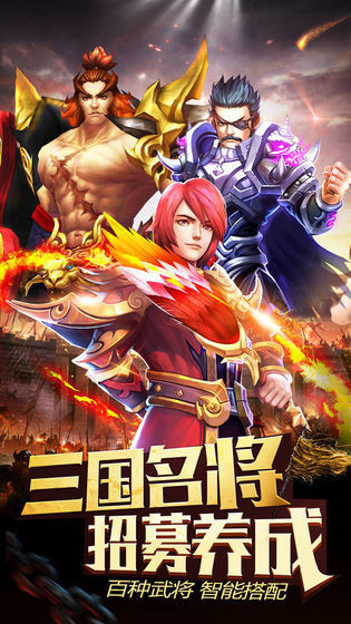 征程三国