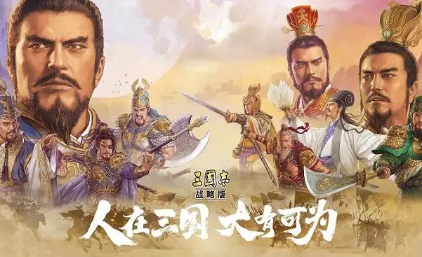 怎么打三国志战略版
