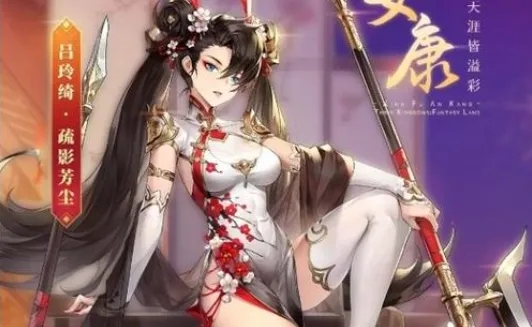 三国志幻想大陆吕玲绮带什么战魂