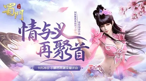 蜀门手游最强职业推荐