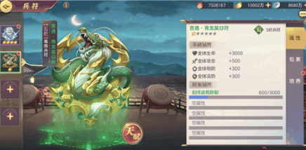 三国志幻想大陆兵符选择