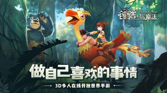 创造与魔法百科