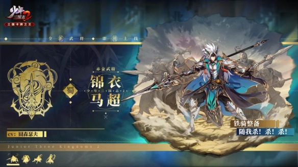 少年三国志2锦衣马超怎么得 少年三国志2锦衣马超怎么得