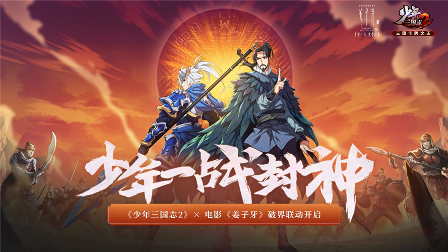 少年三国志2姜子牙怎么获得 少年三国志2姜子牙怎么获得