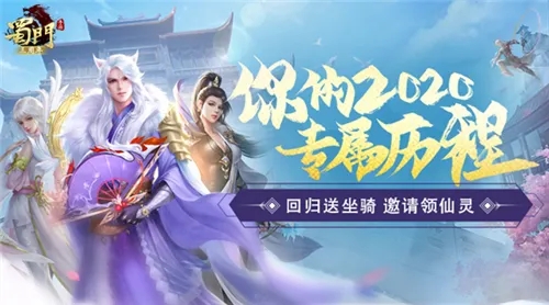 蜀门手游仙灵怎么加点 蜀门手游仙灵怎么加点