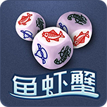 免费鱼虾蟹