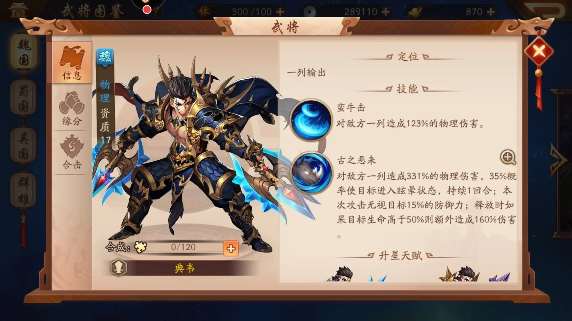 少年三国志2典韦适合带什么神兵