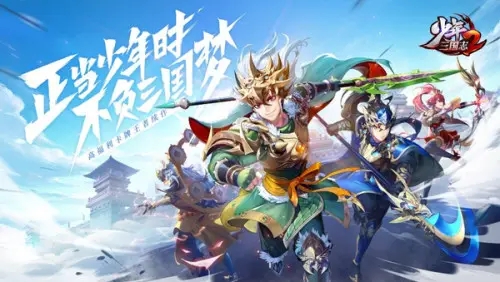 少年三国志2怎么幻赤分享 少年三国志2怎么幻赤分享