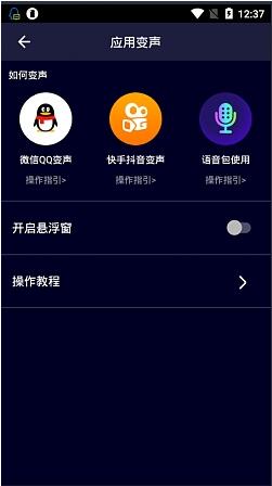 万能变声器手机版免费版