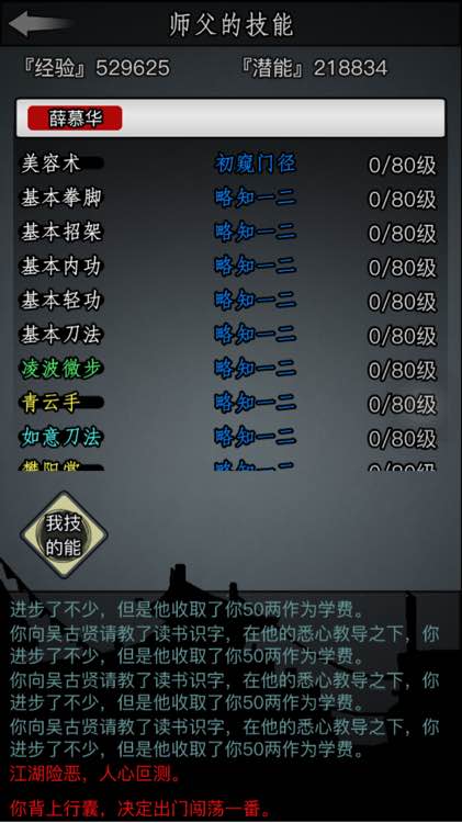 放置江湖第十二章攻略 放置江湖第十二章攻略