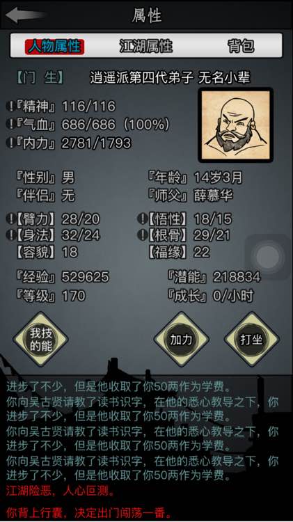 放置江湖第十二章攻略 放置江湖第十二章攻略