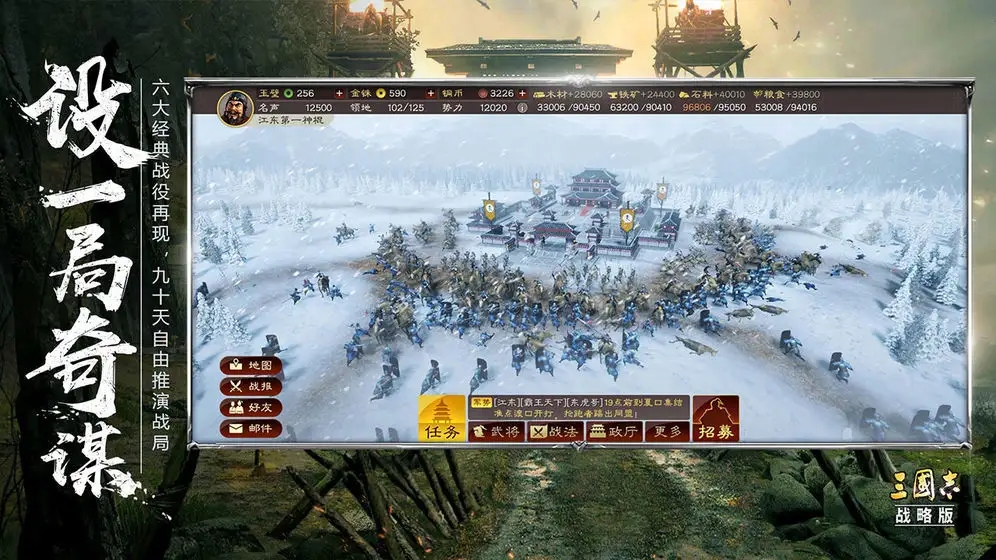 三国志战略版主线任务攻略