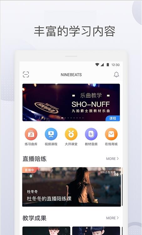 九拍陪你练安卓最新版