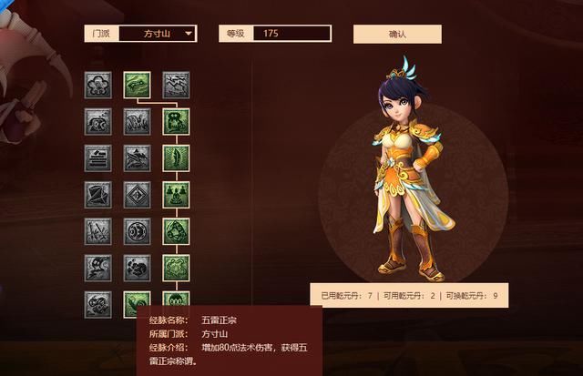 梦幻西游魔方寸经脉怎么点最好