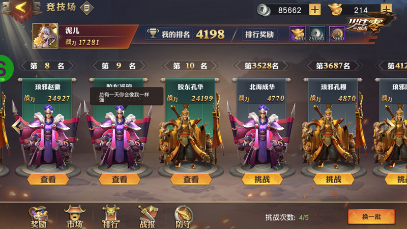 少年三国志2竞技场挑战令怎么获得 少年三国志2竞技场挑战令怎么获得