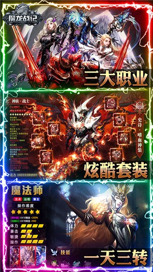 魔龙战记无限版