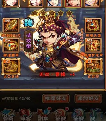 少年三国志2魏国武将选择与阵容站位全攻略 少年三国志2魏国武将选择与阵容站位全攻略