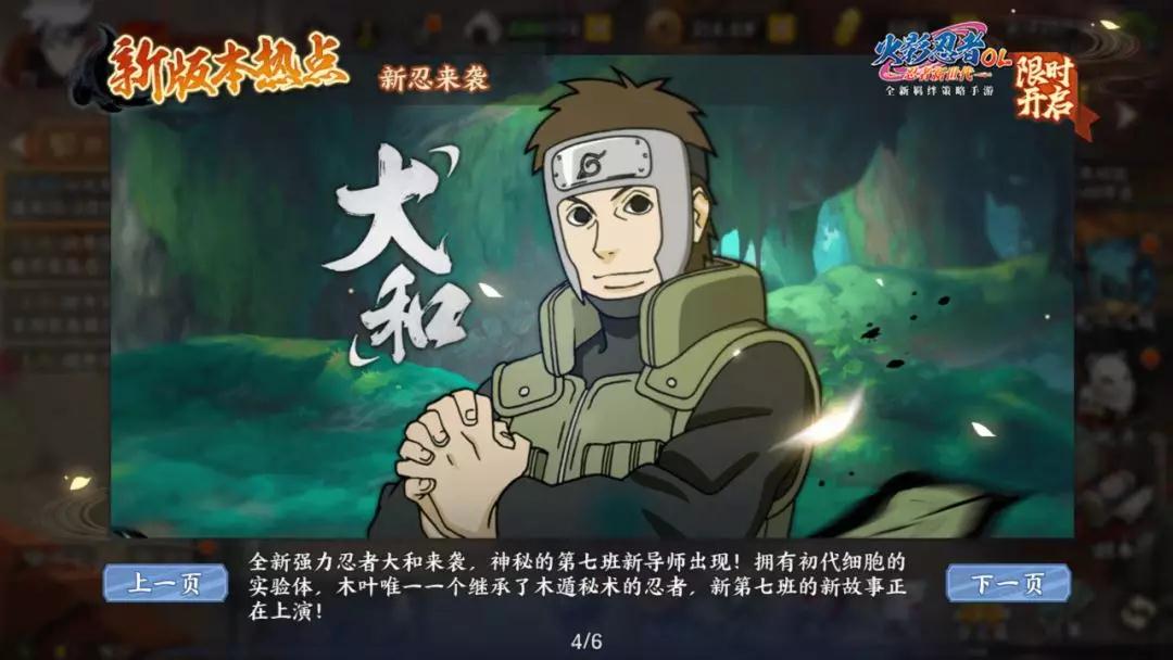 火影忍者手游大和怎么获得 火影忍者手游大和怎么获得