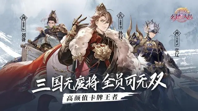 三国志幻想大陆怎么得外观 三国志幻想大陆怎么得外观