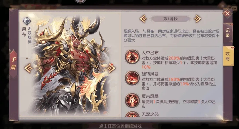 三国志幻想大陆解锁吕布怎么打 三国志幻想大陆解锁吕布怎么打