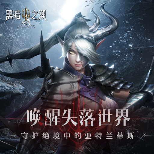 黑暗之潮契约平民0氪玩法攻略指南 黑暗之潮契约平民0氪玩法攻略指南