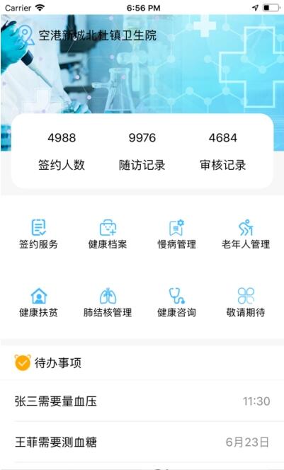 智徽健康安卓最新版