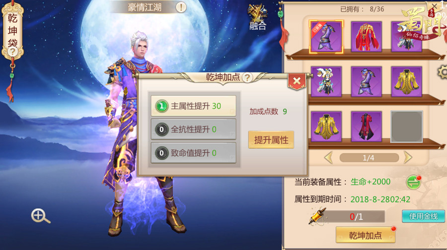 蜀门手游时装怎么融合 蜀门手游时装怎么融合