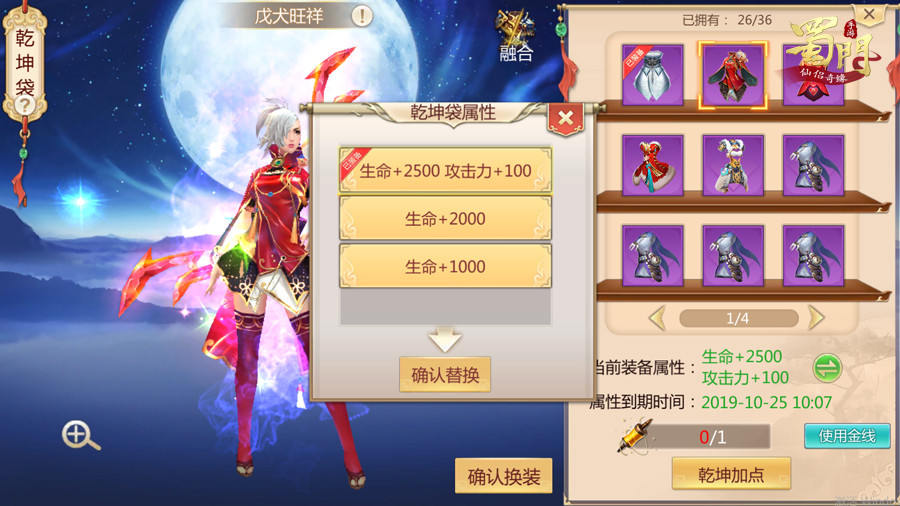 蜀门手游时装怎么融合 蜀门手游时装怎么融合