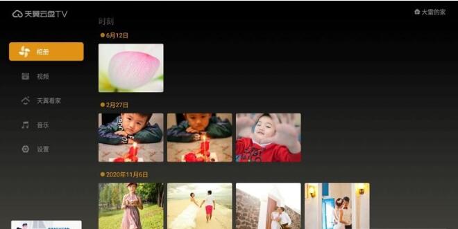 天翼云盘TV版