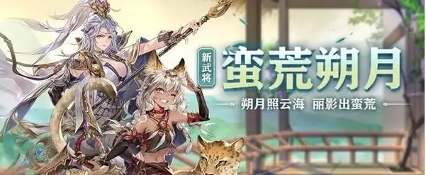 三国志幻想大陆马云禄和花鬘 三国志幻想大陆马云禄和花鬘