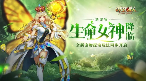 时空猎人生命女神怎么获得 时空猎人生命女神怎么获得