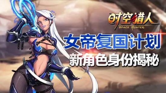 时空猎人生命女神怎么获得 时空猎人生命女神怎么获得