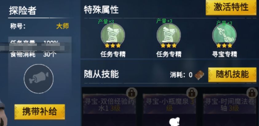 冰原守卫者探险家专精在哪