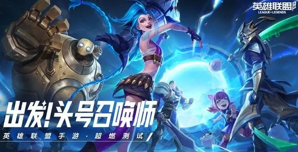 英雄联盟手游好玩吗 英雄联盟手游好玩吗
