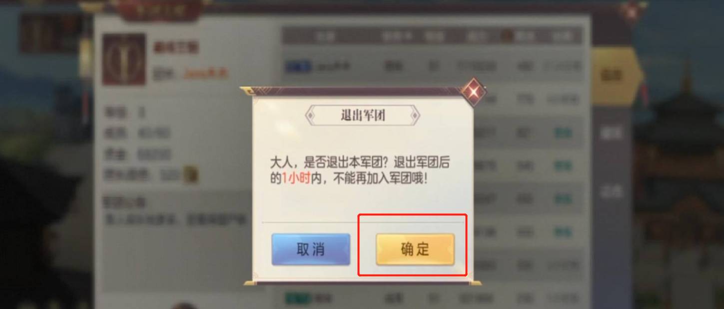 三国志幻想大陆怎样退出军团 三国志幻想大陆怎样退出军团