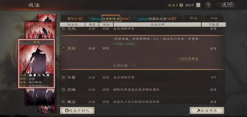 三国志战略版战法最多有几个