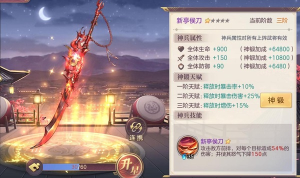 三国志幻想大陆新亭侯刀怎么获得 三国志幻想大陆新亭侯刀怎么获得