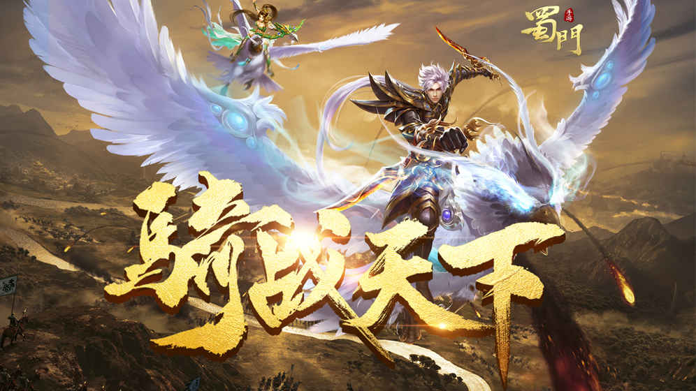 蜀门手游快速升级攻略 蜀门手游快速升级攻略