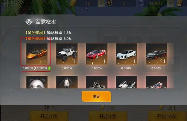 荒野行动车辆怎么展示
