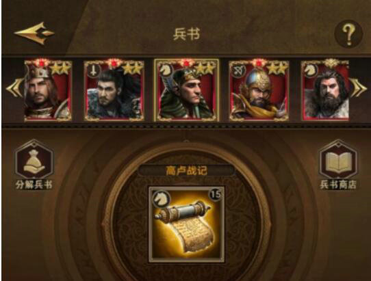 帝国战纪破红需要多少兵符