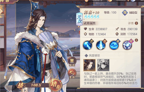 三国志幻想大陆郭嘉阵容搭配