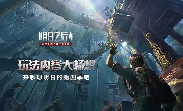 明日之后第4季转什么职业好