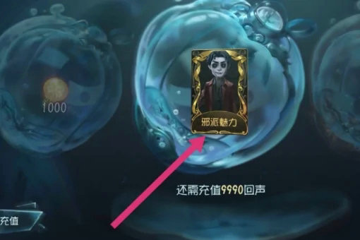 第五人格邪恶魅力怎么获得 第五人格邪恶魅力怎么获得