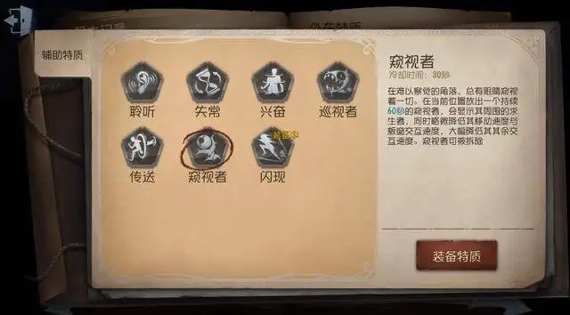 第五人格通缉天赋是哪个 第五人格通缉天赋是哪个