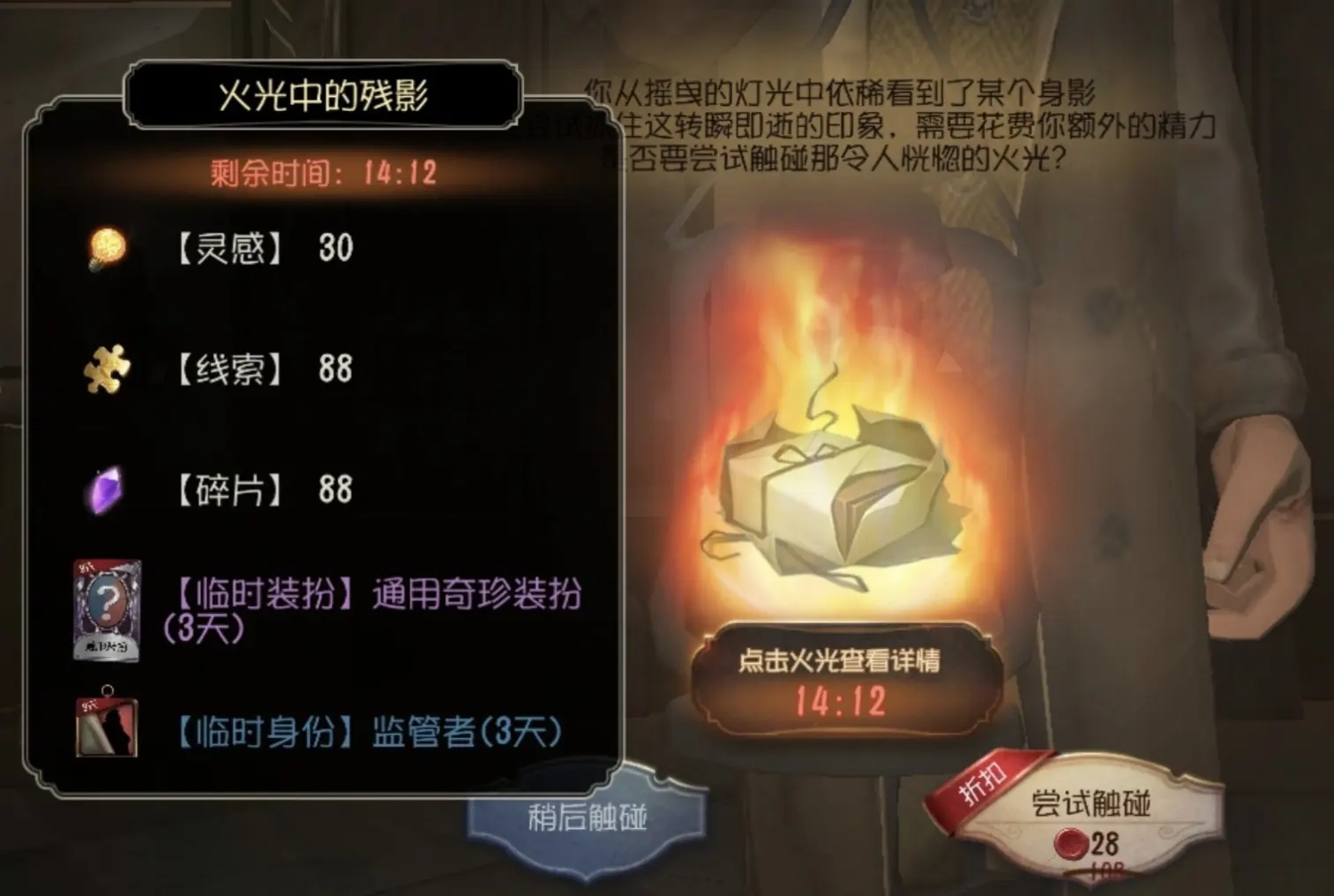第五人格摇曳的灯火怎么触发 第五人格摇曳的灯火怎么触发